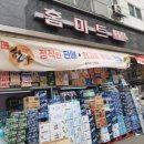 하나홈마트 이미지
