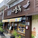나들목분식 이미지