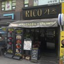 리코(rico) | 의정부 용현동 돈까스 맛집 리코카츠 RICO 카츠 후기