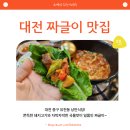 낭만식당 | 대전 중구 유천동 짜글이 맛집 낭만식당 후기