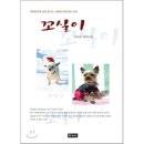 꼬실이 쇼핑하우