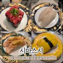 용산 초밥 맛집 시마스시 용산아이파크몰점 가성비 솔직후기