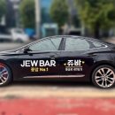 쥬바