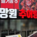 망원추어탕