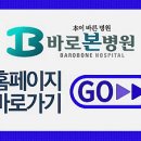 의료법인 백천의료재단 바로본병원 이미지