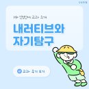 내러티브 | 1학년 새내기 추천 수업! 내러티브와 자기탐구 후기❤️