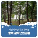 살박근린공원 주변 이미지