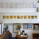 주식회사함께가자우리이길을부동산중개법인 | 여러분과 함께해요, 차인아부동산; 브랜드 로고송과 영상이 완성되었습니다.;항상 감사드립니다