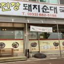 무진장순대국 이미지