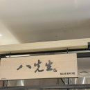 팔선생 | 신세계 센텀 팔선생 푸드코트 솔직후기｜혼밥하기 좋은 중식 맛집