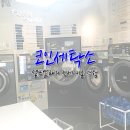 만도세탁소 이미지