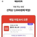 [배달의민족] 이삭토스트 햄치즈토스트 천원(픽업용)(~5.10까지) 이미지