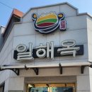 전북콩나물국밥 | [내돈내산]전북 익산 일해옥 콩나물국밥 맛.가격.주차 후기