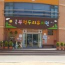부천두리유치원 이미지