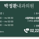 박정환내과의원 이미지