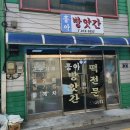 흥아떡방앗간 - 동래구 사직북로63번길 49 | 흥아떡방앗간