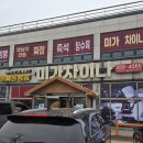 통큰짬뽕 | 송산마도 IC 근처 화성 짬뽕 맛집, 미가차이나 통 갑오징어 짬뽕 후기