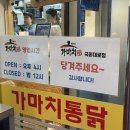 가마치통닭국회대로점