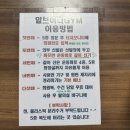 알브이디GYM | :파주연천: 연천헬스장 알브이디gym 후기