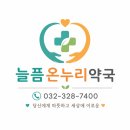 올바른온누리약국 네이버블로그
