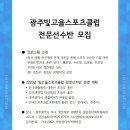 광주빛고을스포츠클럽 이미지