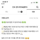 단오샌드 이미지