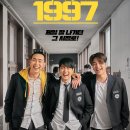 영화 ＜어게인 1997＞ 시사회 초대 팬 이벤트 안내(24.03.25 수정) 이미지