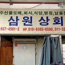 삼원상회 이미지
