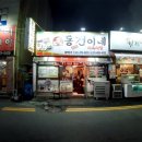 동건이네식육식당 | 목포맛집-동건이네식육식당:) 고기맛집