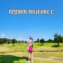 부대찌개 안방 | 치앙마이 아티타야CC 27홀 골프여행 후기｜무궁화호텔 스위트룸 4박6일