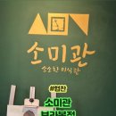 소미관