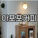 아포포커피 이미지