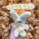 수원 행궁동 공방 세화 | 미술공방 ‘세화’에서 모루 인형 만들기