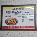재건식당 | 의령 불향이 매력적인 불고기 맛집 재건식육식당 후기
