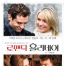 로맨틱할리데이