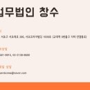 법무법인창수서초분사무소