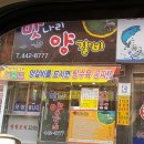 맛나리양갈비 이미지