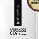 한반두커피