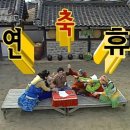 연축산 | 6주차 : 연축휴