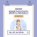 수원 치질 항문 건강검진받고 치질 예방하세요!