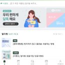🌙 여성 건강관리 필수템, 생리주기 어플 달다방 사용 후기!