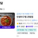 남대전 복싱클럽 | 대전 관평동 맛집 "인생아구찜 관평점", 배달어플후기