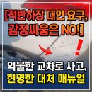 중부공업사 | [사고 과실 정보] 교차로 6대 4 억지 주장, 블랙박스 분석과 전략적 맞대응으로 10대 0 방어한 후기