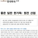 좋은 일만 한가득: 원전 산업 이미지