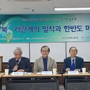 한반도중립화통일위원회 2023년 동계학술포럼 이미지