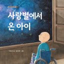 [글라이더] 사랑별에서 온 아이 이미지