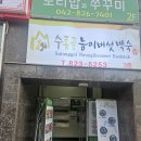 수통골능이버섯백숙 | 대전 수통골 "수통골능이버섯백숙" 리얼 후기