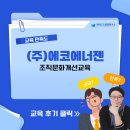 (주)에코에너젠