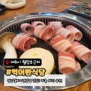 일품냉삼겹 | 제주 양념갈비·냉삼겹 맛집! 먹어봔식당
