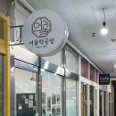 여울떡공방